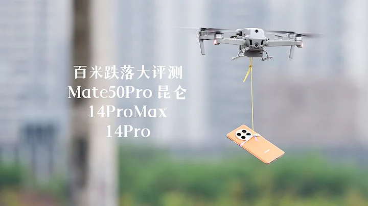 百米高空手機跌落評測，Mate50Pro崑崙版對比iPhone14，崑崙玻璃夠硬嗎？ - 天天要聞