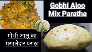 गोभी आलू का मसालेदार पराठा बनाने का सबसे आसान तरीका।बिना फ़टे।Gobhi aloo mix pratha।