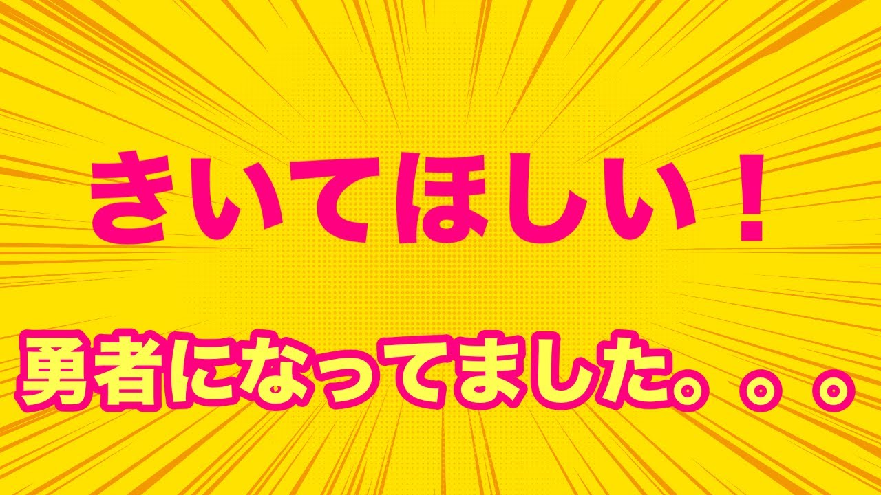 【本音】動画出せなかった理由、ドラクエで勇者になってました