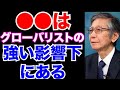 【馬渕睦夫】アメリカにおけるユダヤ社会の構成について【未来ネット 切り抜き】