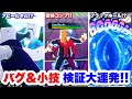ヒロアカUR 視聴者に聞いたバグと小技検証したら面白すぎたww ヒロアカUR 僕のヒーローアカデミアウルトラランブル ヒロアカ ヒロアカUR 視聴者に聞いたバグと小技検証したら面白すぎたww ヒロアカUR 僕のヒーローアカデミアウルトラランブル ヒロアカ