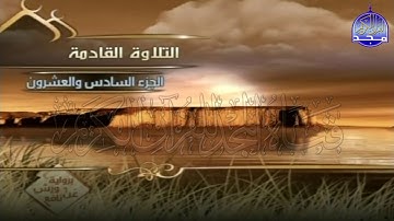 الربع 1 . 2 من الجزء( 26 ) من القرآن الكريم ⚡ برواية ورش عن نافع⚡ العيون الكوشي ⚡ Al-oyoun Al-kouchi
