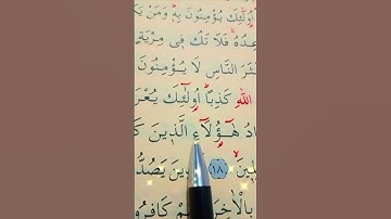 سورة هود الأية 18 إلى 19 القارئ سعد الغامدي #أرح_سمعك_وقلبك