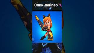 Если учитывать метавость бойца #music #leagueoflegends #edm #bass #anime #brawlstars #phonk #beats