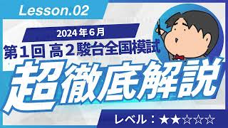 2024 1st Sundai National Mock Exam for 2nd Year High School