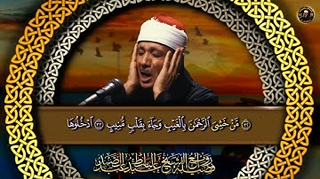 سورة ق من اية ٢٧ إلى ٣٧ / الشيخ عبدالباسط عبدالصمد مرتل