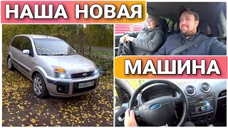 ВЛОГ! Наконец-то купили машину//Ford fusion//поехали на дачу//собираем остатки помидор/Простая жизнь