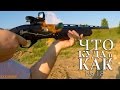 Установка и отстрел Sightmark на МР-155 (Что, Куда и Как №18) | Магазин ALLAMMO.RU