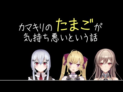 カマキリのたまごの話【▽▲TRiNITY▲▽のTHE CATCH】