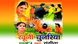 खूनी चुनरिया || Khuni Chunariya Vol 2 || Sanjita || Hindi Kissa Kahani Lok Katha
