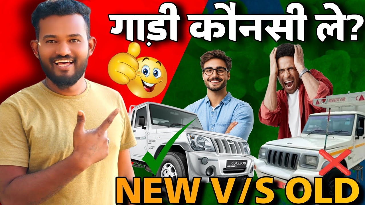 New In Transport Line ? GADI KONSI LENI CHAHIYE ? OLD V/S NEW #transport