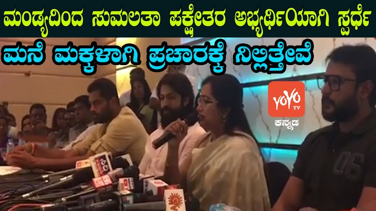 Sumalatha Press Conference Full Video About political Entry | Mandya News | YOYO Kannada News