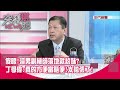 精華片段》傻眼!渣男副機師落地就約妹?丁學偉:真的方便當隨便!太誇張了!【突發琪想】20201229