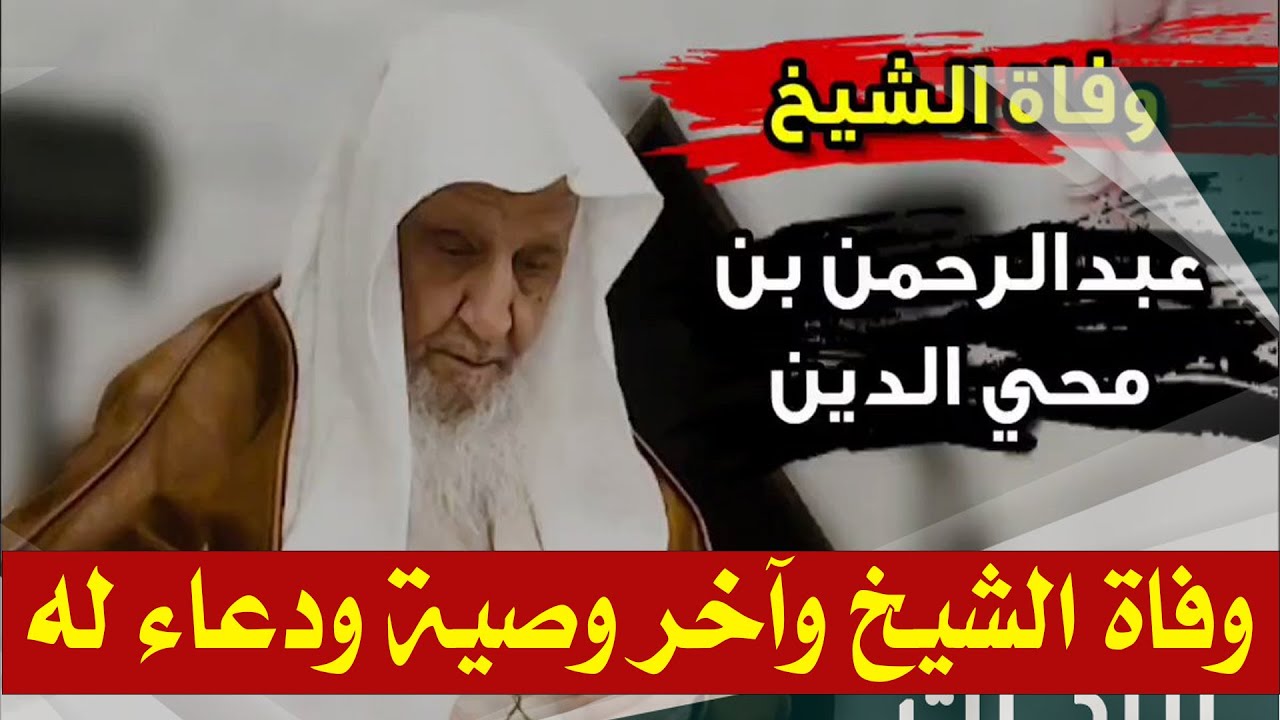 جنازة فضيلة الوالد العلامة عبد الرحمن محي الدين | الشيخ رسلان - Sheikh Raslan - Cheikh Raslan