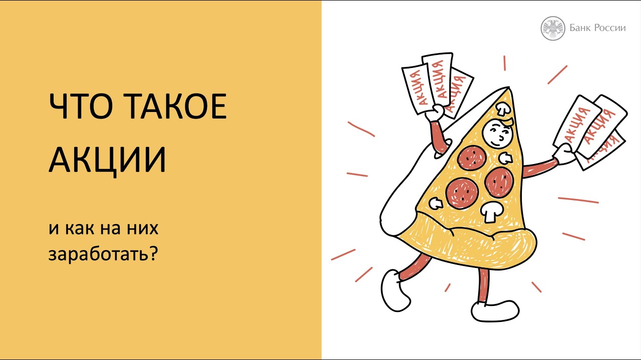 Акция. Акция ценная бумага. Виды обыкновенных акций. Что такое в акциях. Акции и облигации термины.