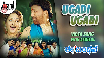 Ee Bandhana | Ugadi Ugadi Special Kannada Video Song With Lyrical | Dr.Vishnuvardhan | Jayaprada