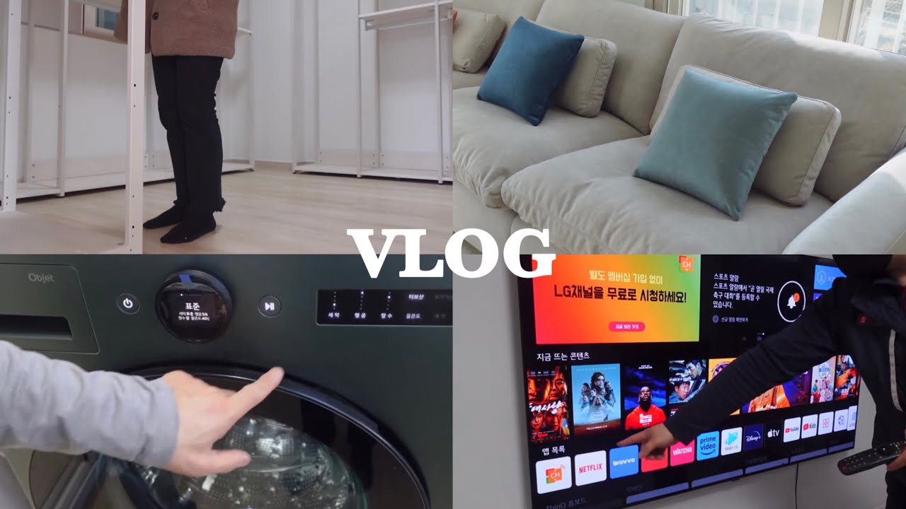 행복주택 44형 신혼집🏡 LG오브제 가전 | 가구 씰리침대 매트리스, 쇼파 들어오는날 (가격 및 품목 공개), 입주 브이로그