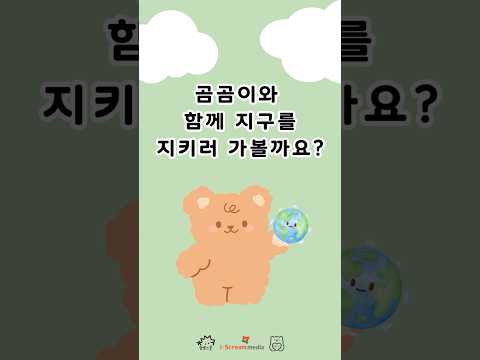 올바른 분리배출로 지구를 지켜요