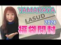 福袋開封2024ヤマダヤ人気のYAMADAYA【LASUDラシュッド福袋】2番グレーを開封します
