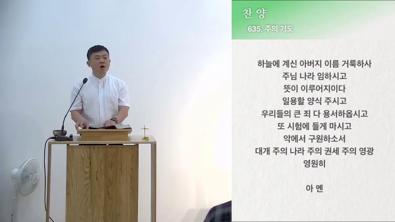 2025년 세종청파교회 성령강림 후 제4주