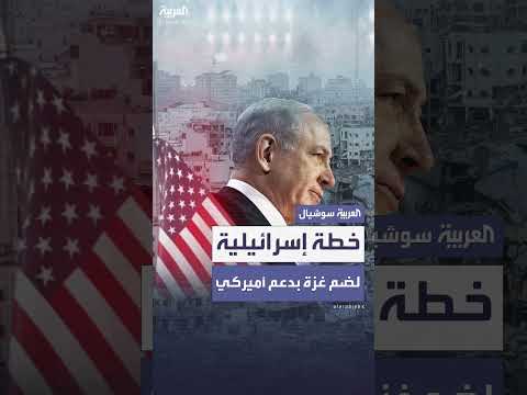 خطة إسرائيلية لضم مناطق بغزة مقابل وقف إطلاق النار