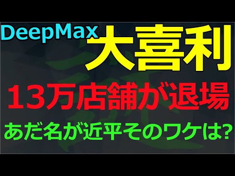 10-01（大）１年で13万店舗が退場！これが飽和した業界の悪夢