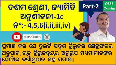 Class 10 geometry exercise 1c number 4, 5, 6| 10 class geometry exercise 1c number 4,5,6| Deduction