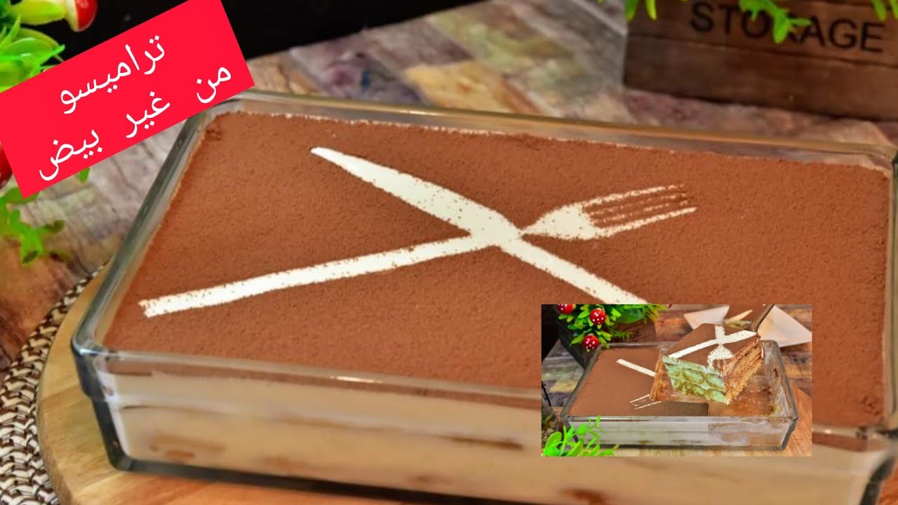 تشيز تراميسو✔️ من غير بيض بطريقه شهيه لازم 💪تجربوها .. The Tramisu sweet