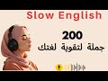 من مبتدأ الى محترف عبر بودكاست الاستماع البطيء والتدرب على التحدث بتقنية التكرار Shadowing 