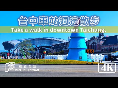 【台中車站】台中車站散步~ 東協廣場~ 台中車站附近街景 ~