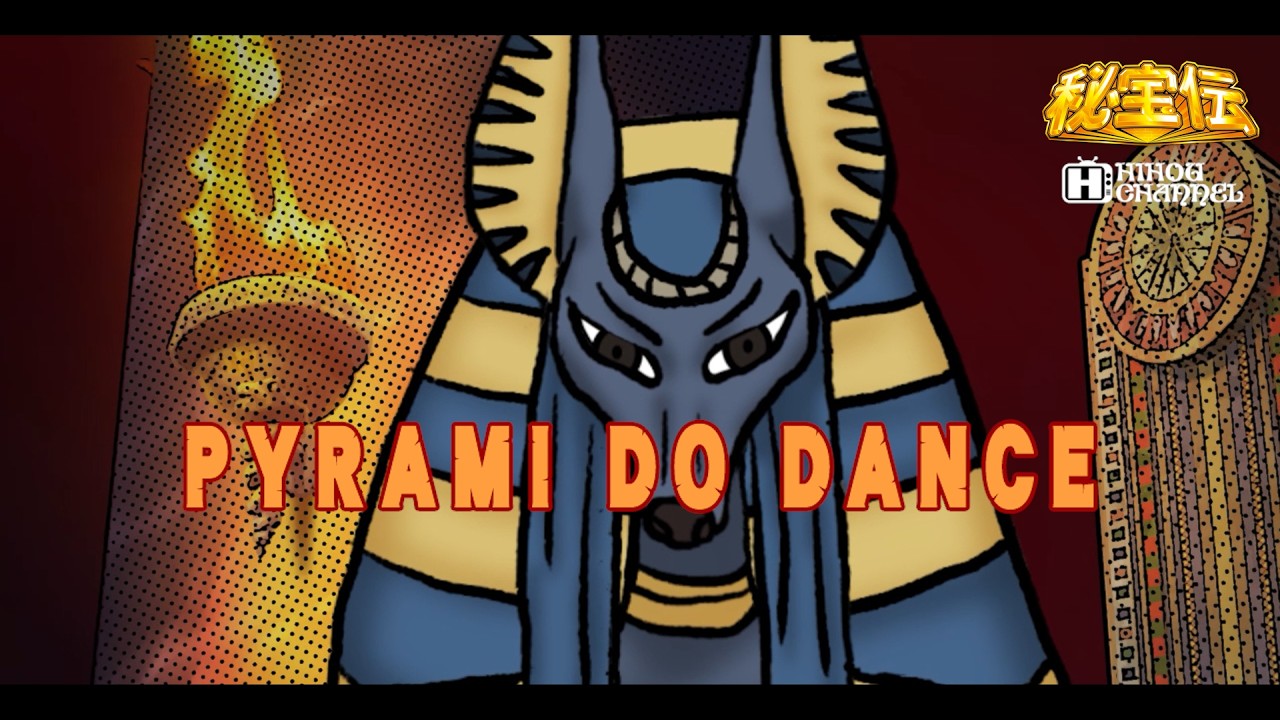【カラオケ練習用】PYRAMI DO DANCE／Daito Music（スマスロ 秘宝伝）【off vocal】