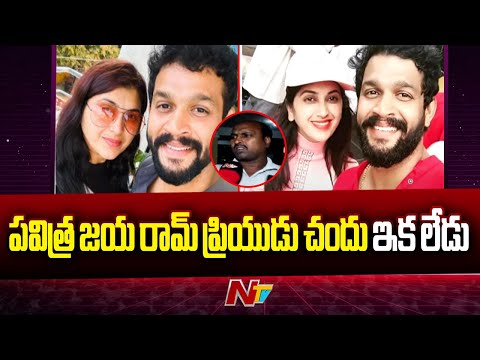 పవిత్ర రమ్మంటుంది అంటూ ప్రియుడు చందు ఆత్మ హ**త్య | Serial Artist Chandu Passed Away ... - YOUTUBE