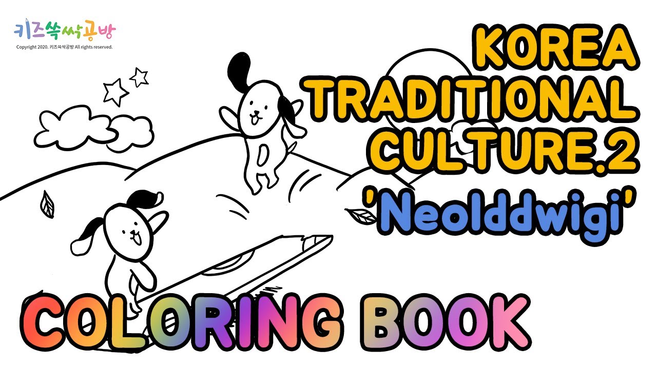 [Korean Traditional Culture Coloring Book Series] 'neolttwigi' (korea