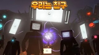 스키비디 토일렛(더빙판) 66~68탄