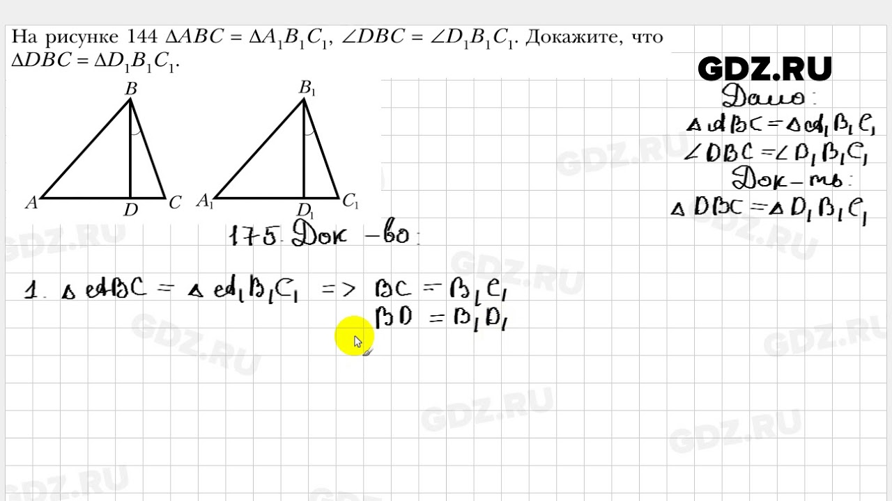 Геометрия 7 класс мерзляк номер 512. Геометрия 7 класс Мерзляк номер. Геометрия 7 класс Мерзляк н. Геометрия 7 класс Мерзляк номер 175. Геометрия 7 класс Мерзляк задачи.