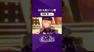 UNDEADの羽風 薫の人気MVシーンをピックアップ‼️ 皆の好きなシーンも