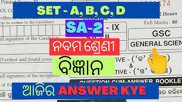 9th SA-2 General Science Real Question and Answer 2023 ll 9th SA-2 Science ll SA-2 Science