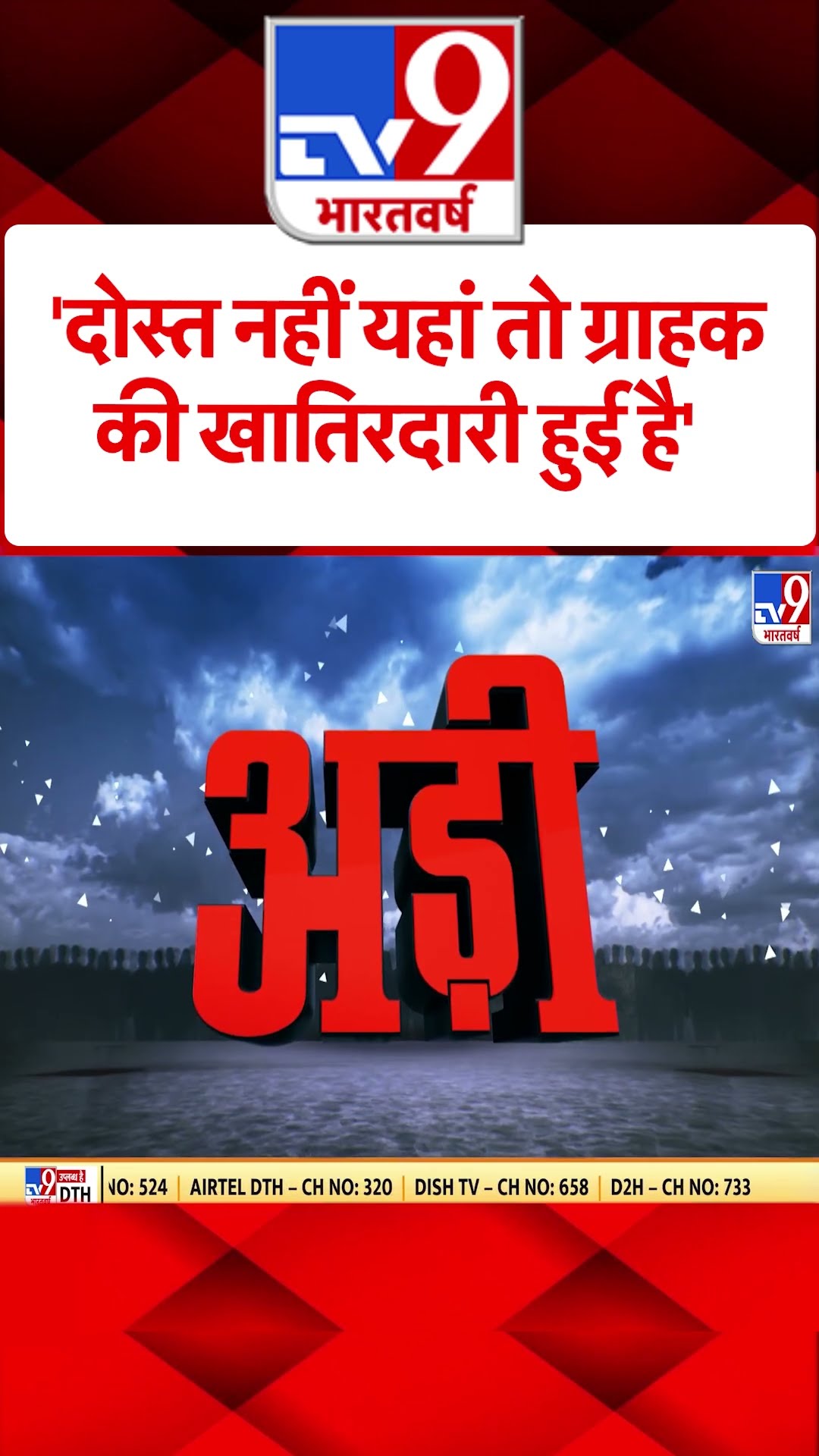 'दोस्त नहीं यहां तो ग्राहक की खातिरदारी हुई है' #tv9short