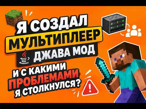 I CREATED A WORKING MULTIPLAYER MOD FOR JAVA!