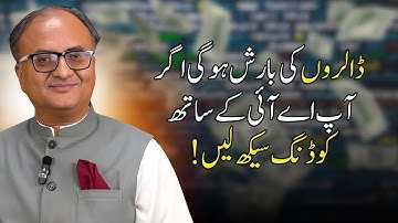 Dollaron Ki Barish Hogi Agar Aap AI Ke Saath Coding Seekh Lain | Coding Books | #rehanallahwala