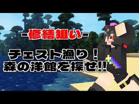 【#マイクラ 】森の洋館を探せ!! #縦型配信 #vtuber #おすすめ #shorts #Minecraft