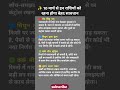 #राशिफल#ZodiacWarning #StayAlert#AstroAlert#TrendingReels#ViralAstrology #IndiaReels#HoroscopeUpdate
