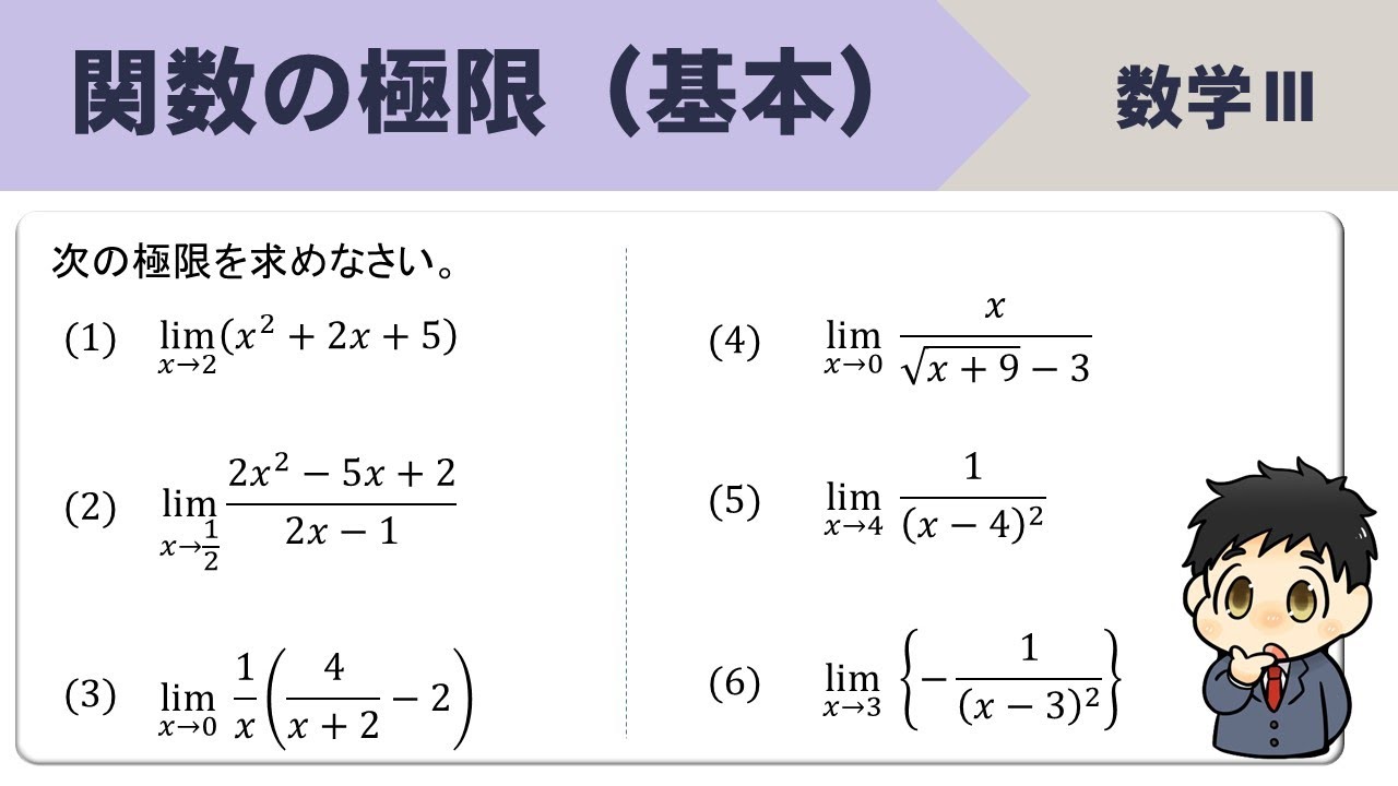 【数Ⅲ】関数の極限（基本）のやり方をイチから！不定形、分母が0パターン