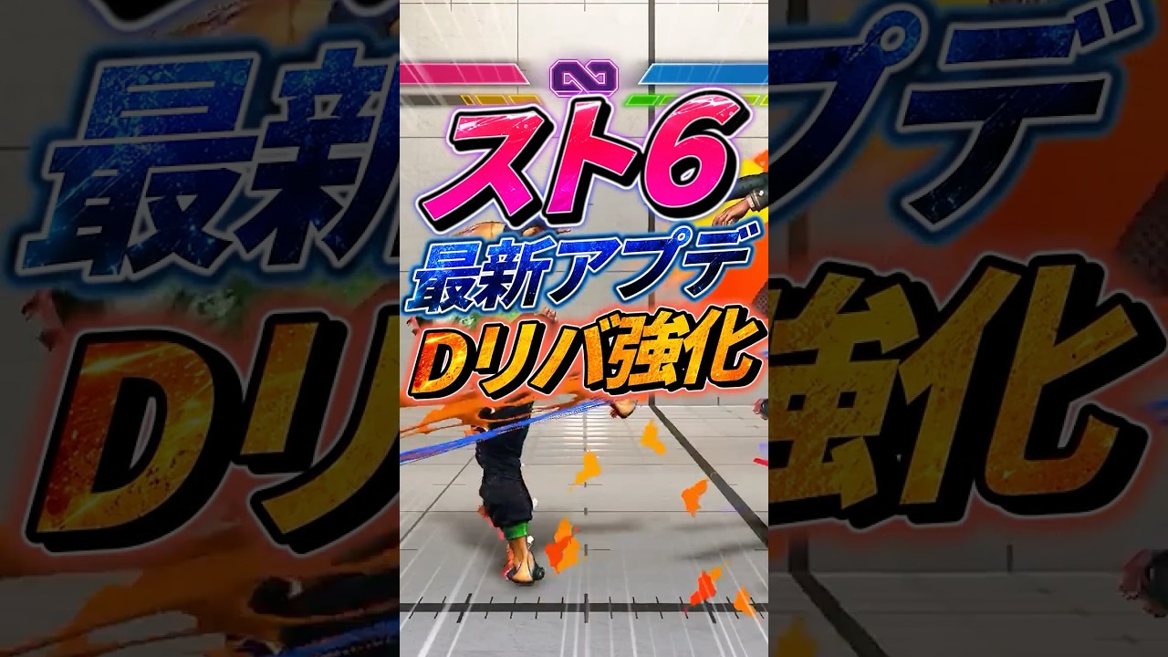 投げをドライブリバーサルで返すとゲージが1本戻る ― 選択肢としての再評価