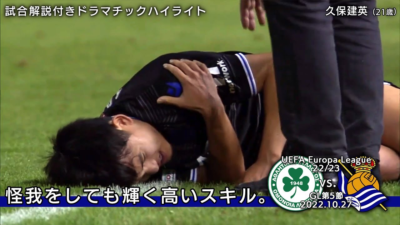 久保 けが