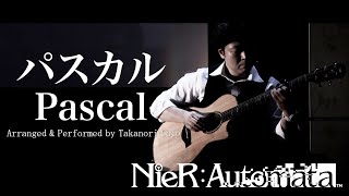「パスカル」from『NieR:Automata』6周年記念生放送
