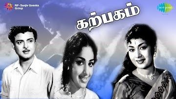 Aayiram Iravugal - Karpagam | P. Susheela | Gemini Ganesan, Savithri, K.R. Vijaya | Vaali |