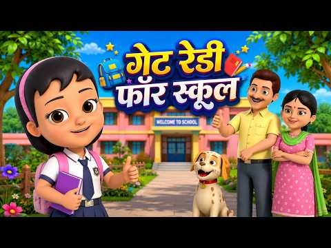 Get Ready For School गेट रेडी फॉर स्कूल और मनोरंजन से भरपूर नॉनस्टॉप राइम्स | Nonstop Hindi Rhymes
