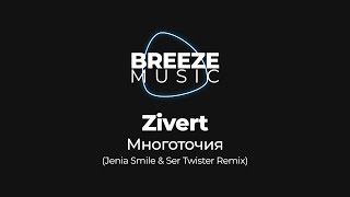 Zivert - Многоточия (Jenia Smile & Ser Twister Remix) Resimi