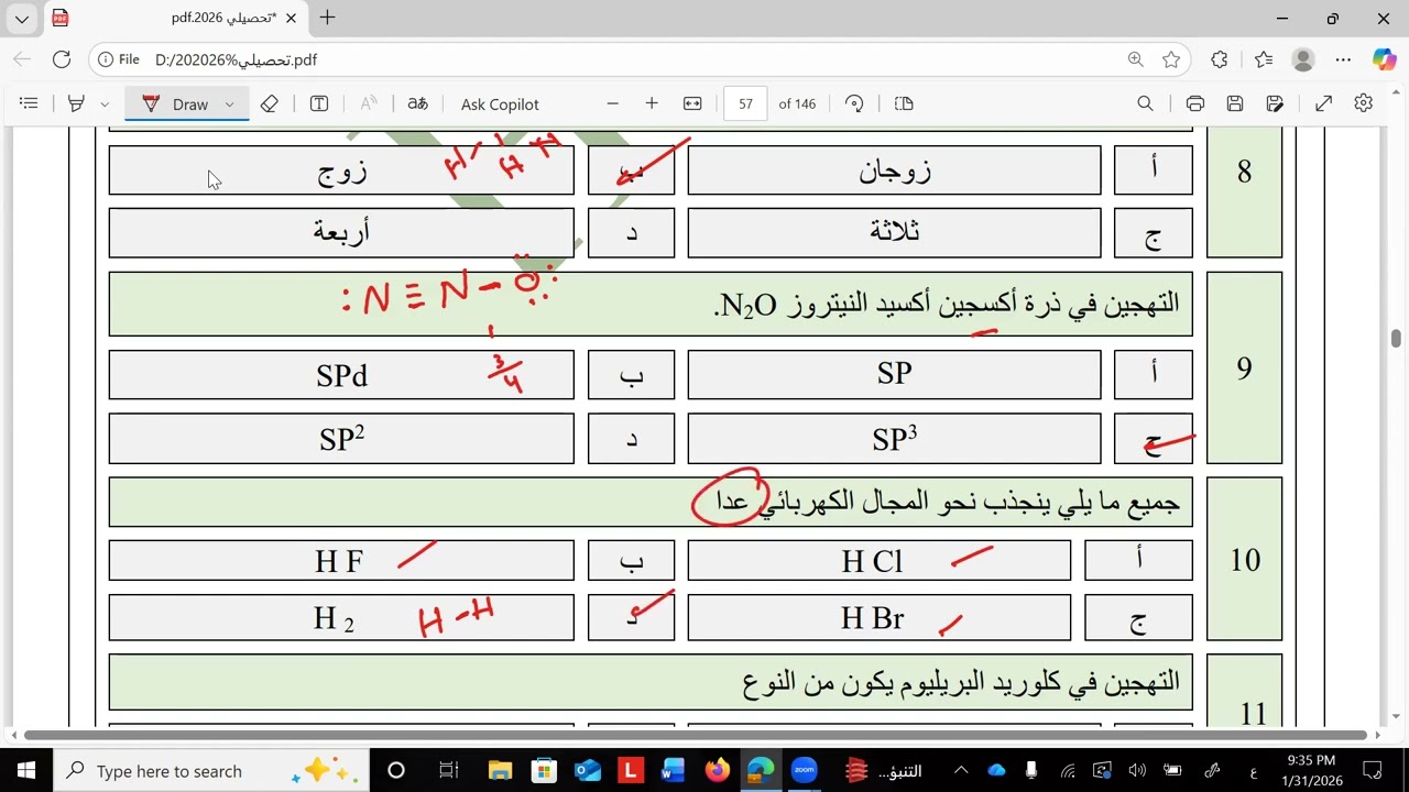 تحصيلي كيمياء ٢-١١ ٤٧